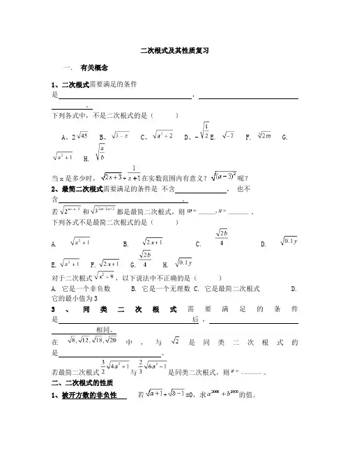 八年级二次根式综合练习题及答案解析