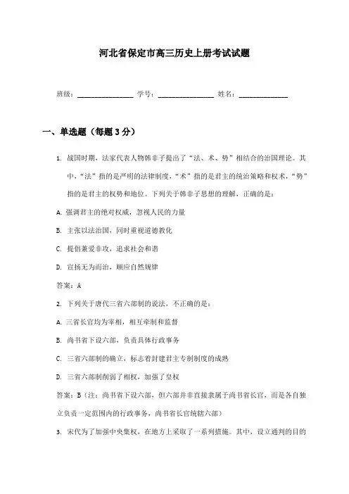 河北省保定市高三历史上册考试试题及答案