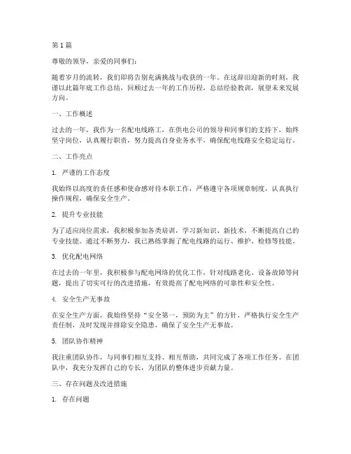配电线路工年底工作总结(3篇)