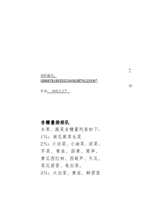 食物含糖量和糖转化率对照表-食物含糖量对照表 2
