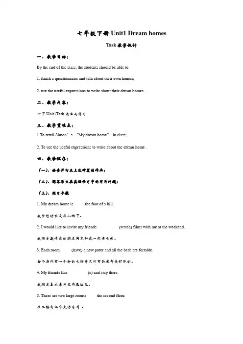 Unit1Task教学设计牛津译林版七年级英语下册