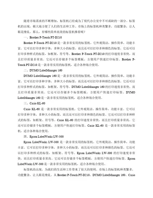 有哪些简单高效的标签机推荐？