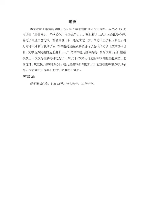 插座盒外壳注塑模具设计