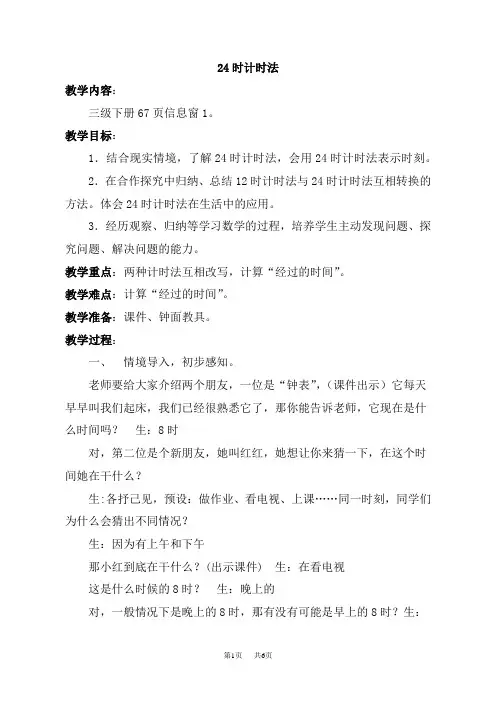青岛版数学三年级下册： 第6单元 走进天文馆——年、月、日 信息窗1  优质教案