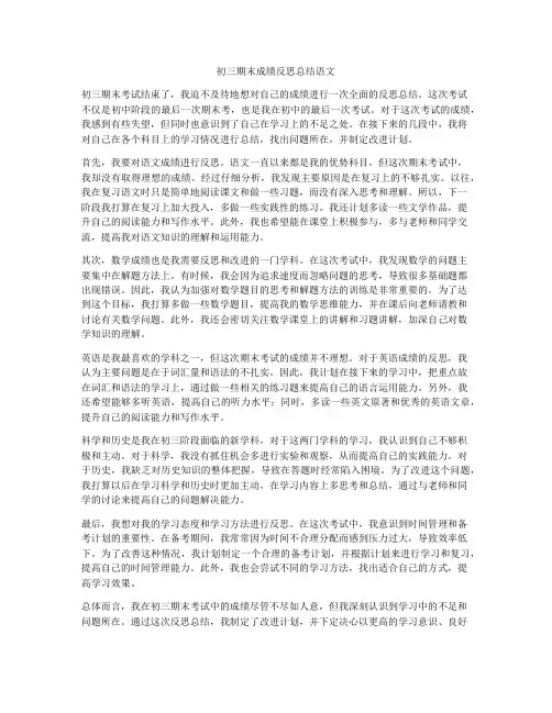 初三期末成绩反思总结语文