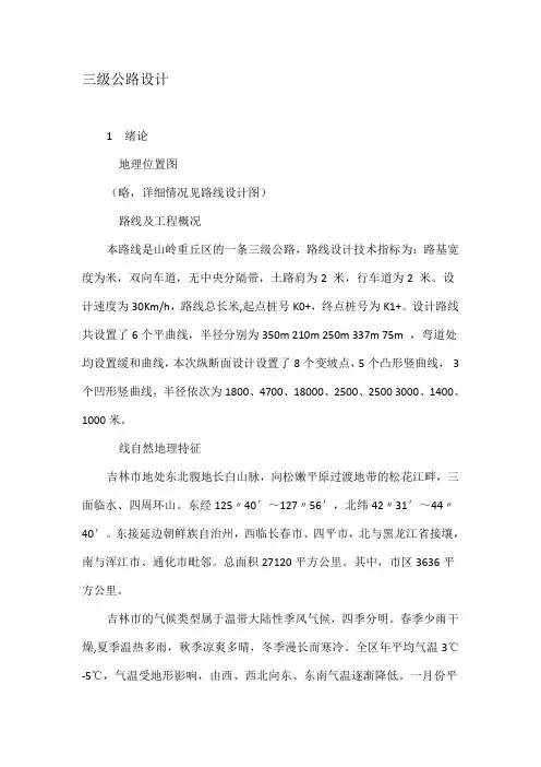 三级公路设计资料