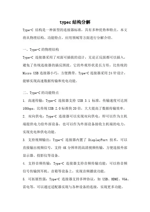 typec结构分解