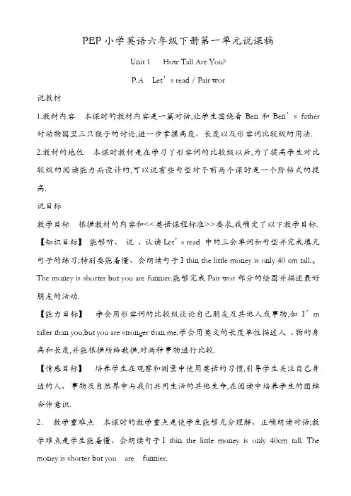 人教pep版六年级英语下册配套说课设计：unit_1_说课稿2【精品】