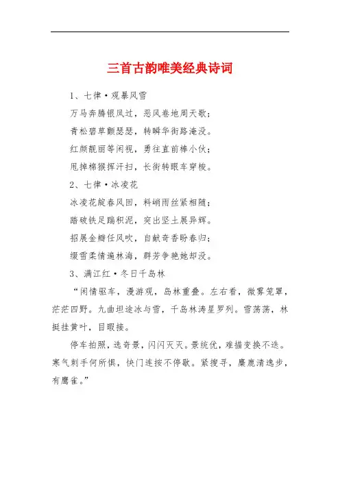 三首古韵唯美经典诗词