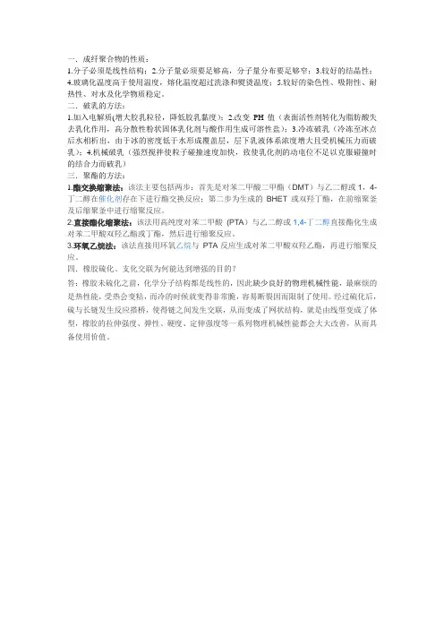 高聚物合成工艺