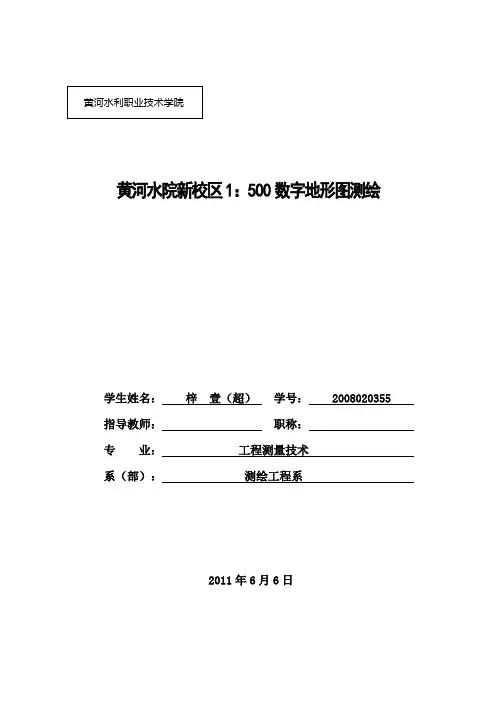 1：500数字地形图测绘