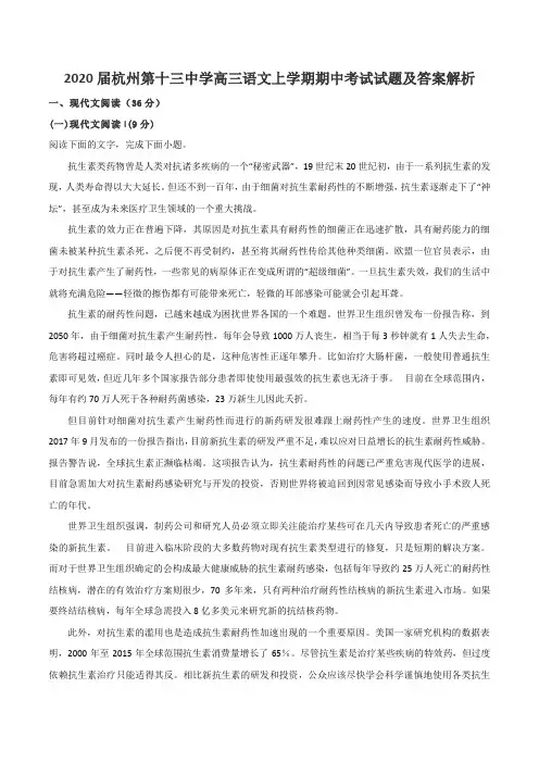 2020届杭州第十三中学高三语文上学期期中考试试题及答案解析