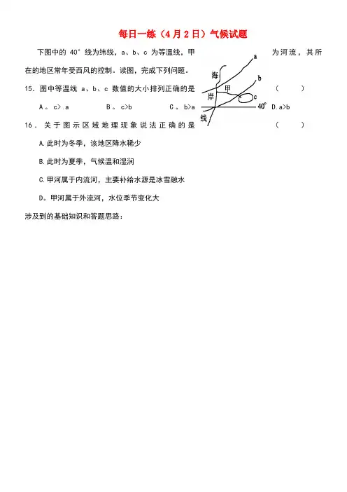 河北省辛集市高考地理每日一练(4月2日)气候试题