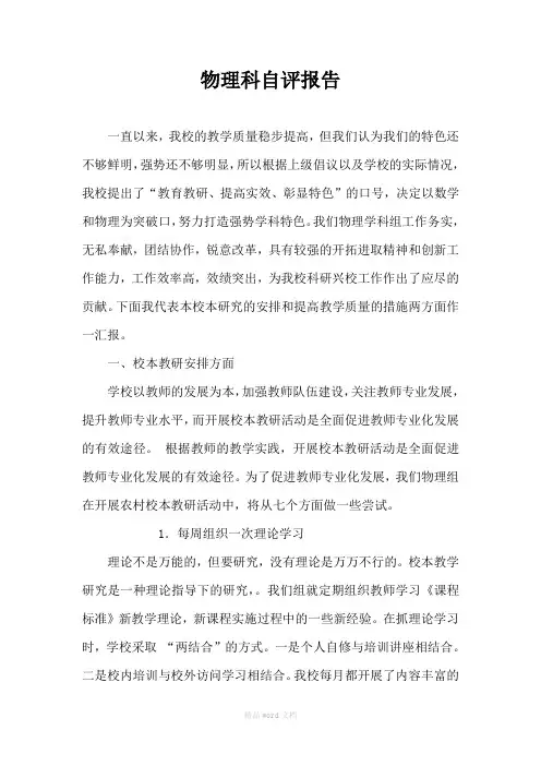 物理科自评报告