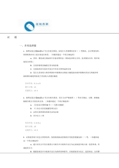 C12034创业板审核财务问题 100分