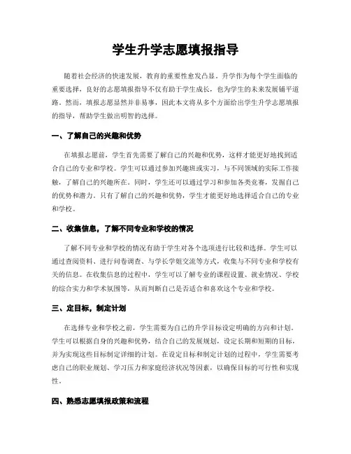 学生升学志愿填报指导