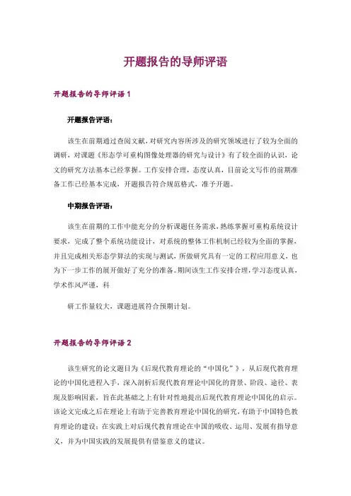 开题报告的导师评语