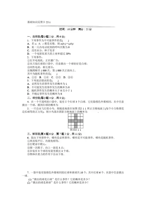 第25章概率初步基础知识反馈卡练习(3小节,含答案)