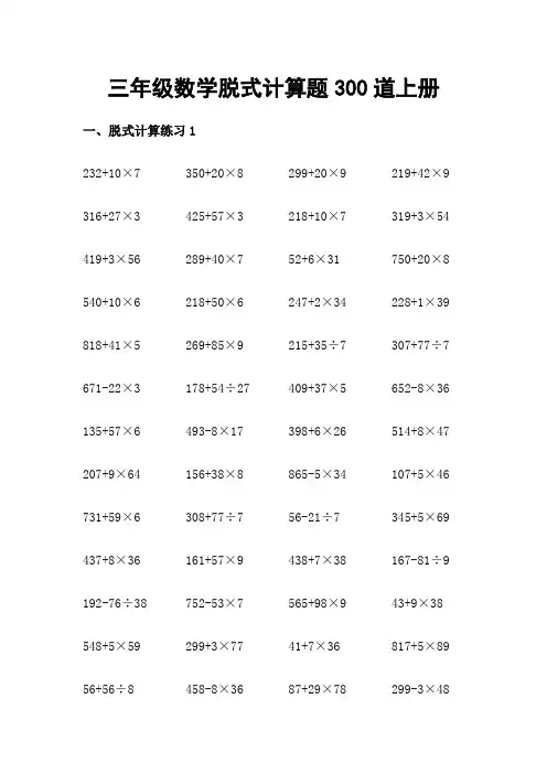 三年级数学脱式计算题300道上册
