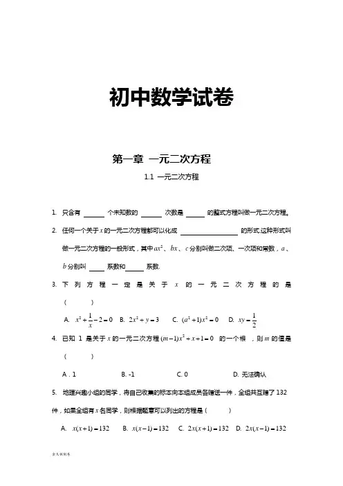 苏科版九年级数学上册  第一章 一元二次方程