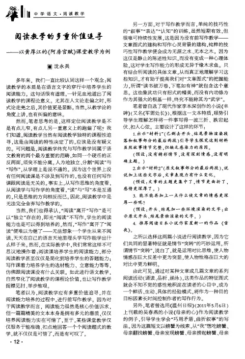 阅读教学的多重价值追寻——以黄厚江的《阿房宫赋》课堂教学为例