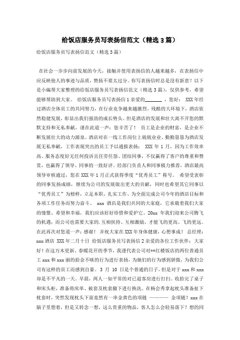 给饭店服务员写表扬信范文(精选3篇)