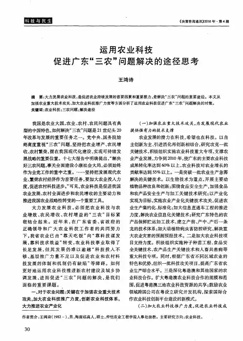 运用农业科技促进广东“三农”问题解决的途径思考
