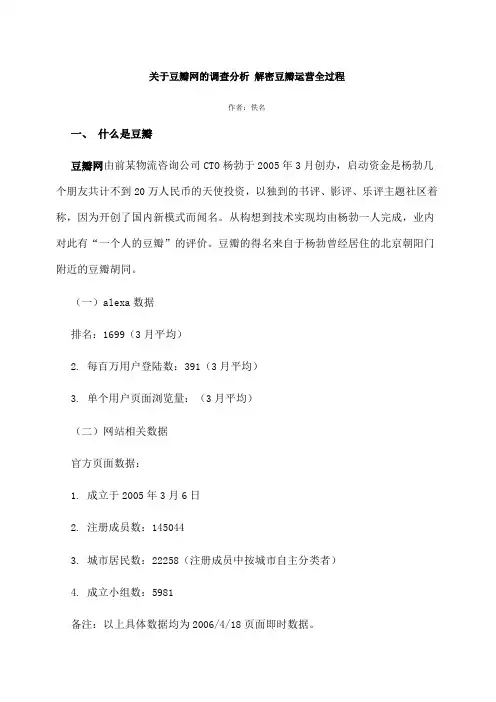 豆瓣网的调查分析解密豆瓣运营全过程
