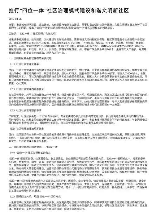 推行“四位一体”社区治理模式建设和谐文明新社区