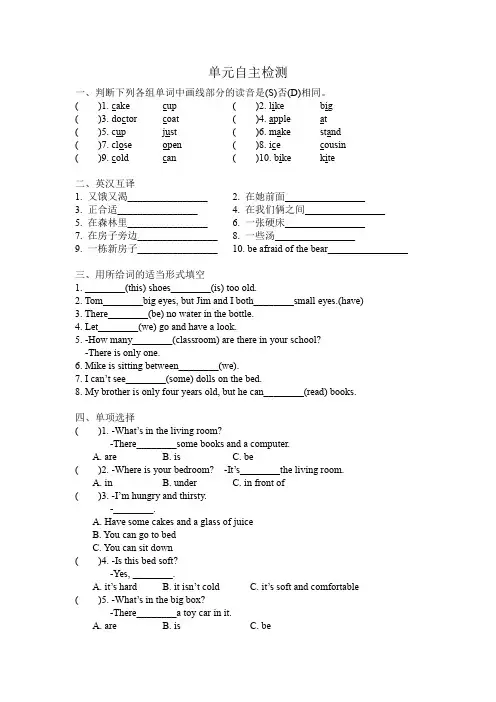 译林版五年级上册英语试题Unit 1 Goldilocks and the three bears