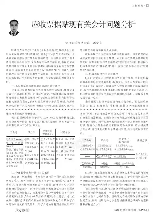 应收票据贴现有关会计问题分析