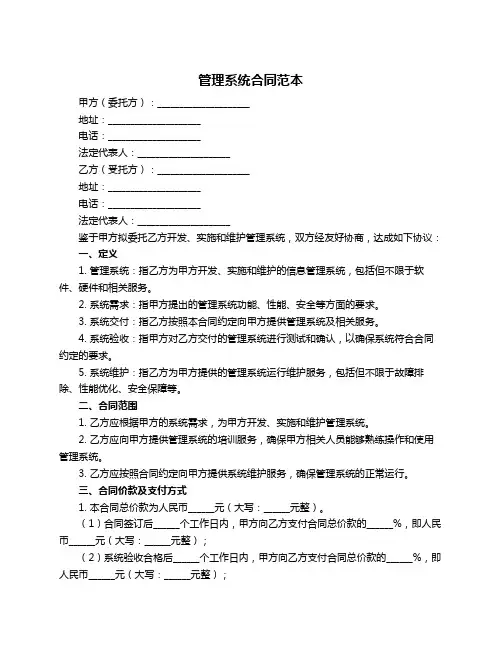 管理系统合同范本