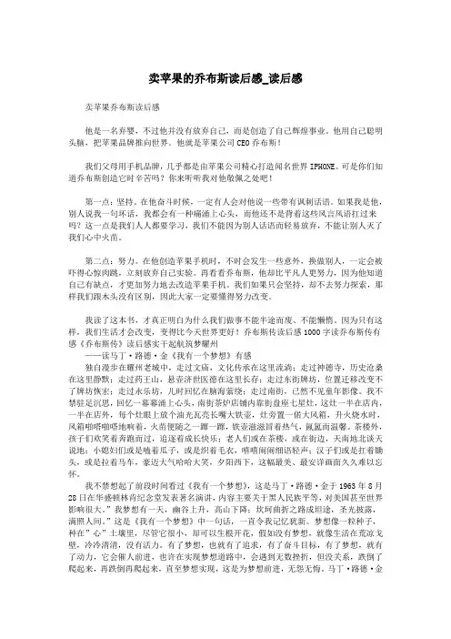 卖苹果的乔布斯读后感_读后感.doc