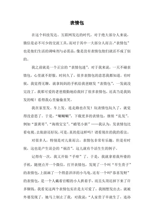 部编三下同步作文《表情包》 (5)