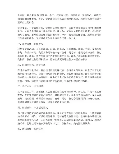 竞选文体委员竞选演讲稿