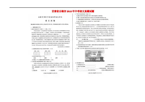 甘肃省白银市2018年中考语文真题试题(扫描版,有答案)AUMHAq