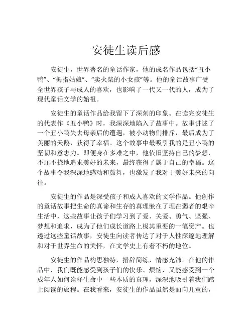 安徒生读后感(精选3篇)