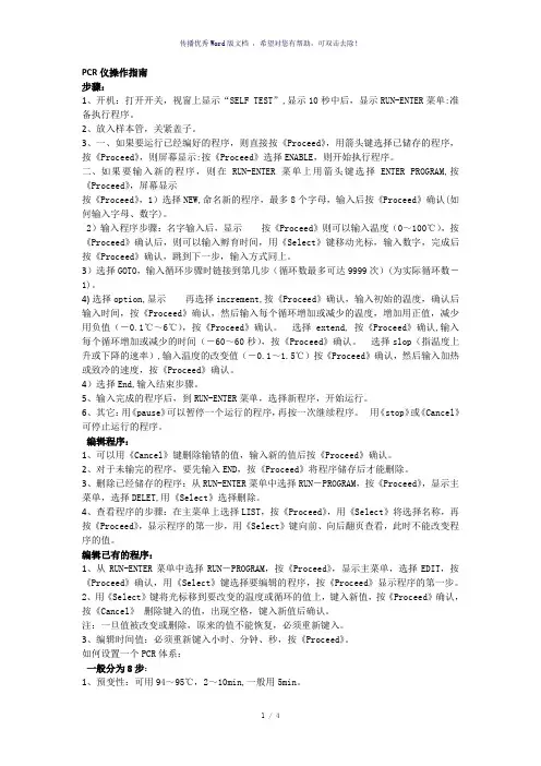 PCR仪操作指南