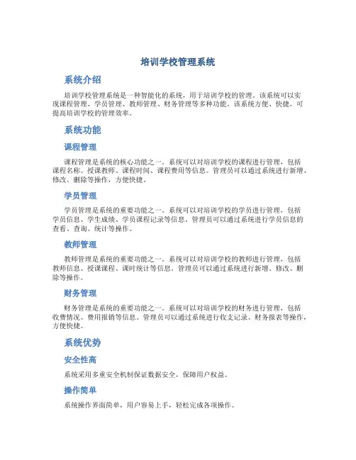 培训学校管理系统
