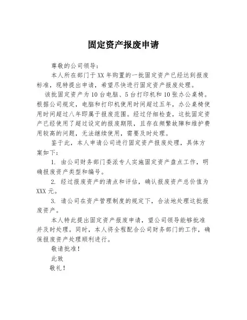 固定资产报废申请