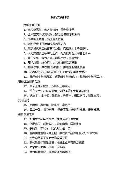技能大赛口号