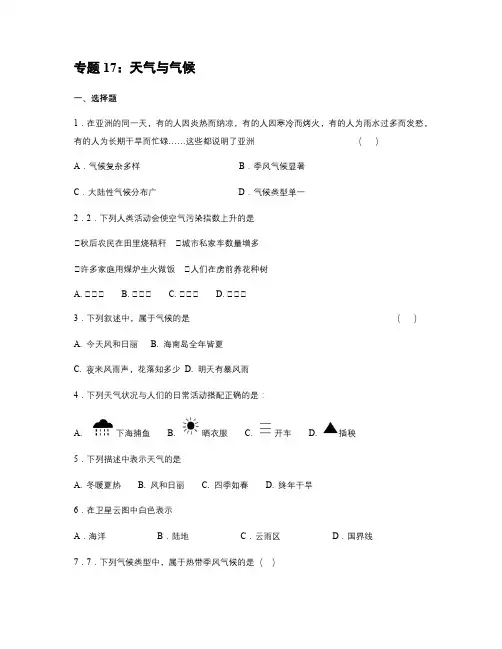 中考地理学业水平考试复习专项训练17：天气与气候(基础版,含详解)