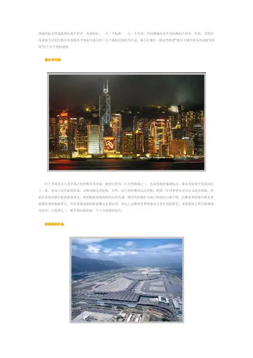 香港的标志性建筑