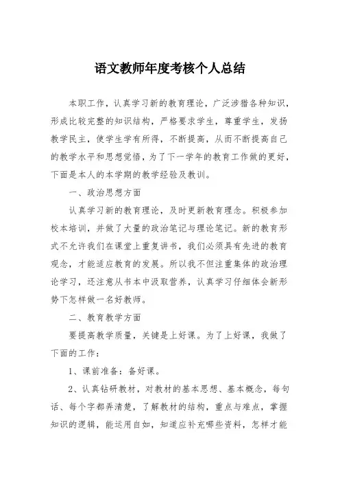 语文教师年度考核个人总结 3