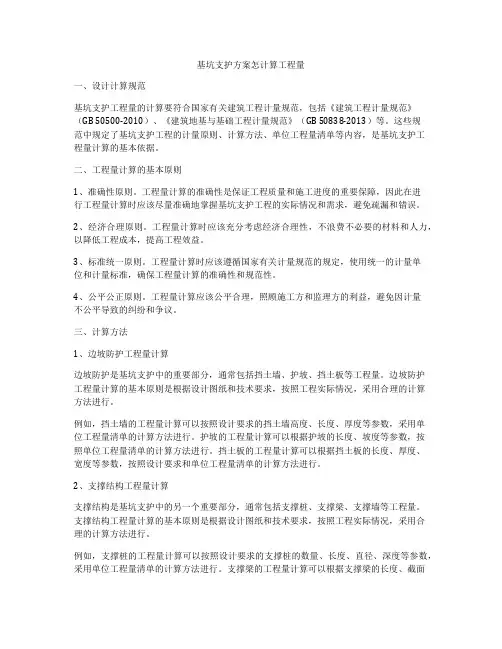 基坑支护方案怎计算工程量