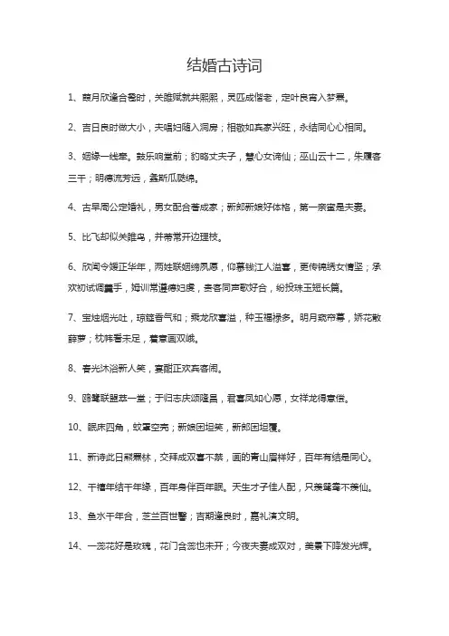 古诗中结婚的诗句