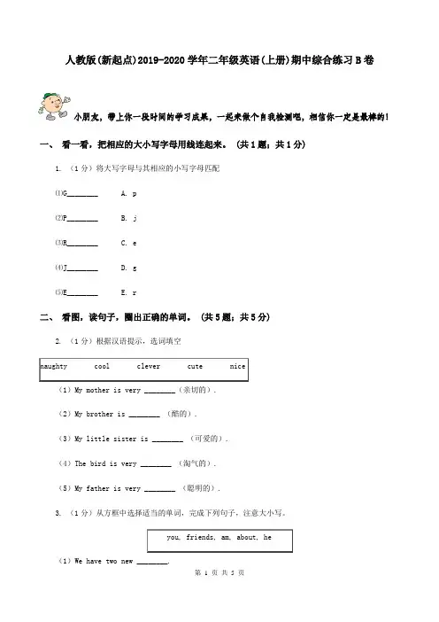 人教版(新起点)2019-2020学年二年级英语(上册)期中综合练习B卷