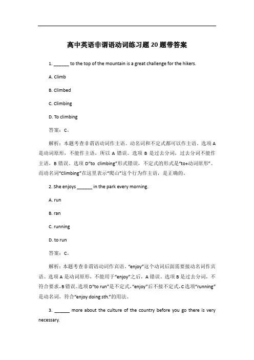 高中英语非谓语动词练习题20题带答案