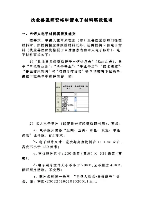 执业兽医师资格授予申请电子材料填报说明