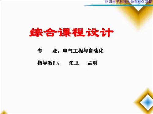 2014综合课程设计6月短讲义